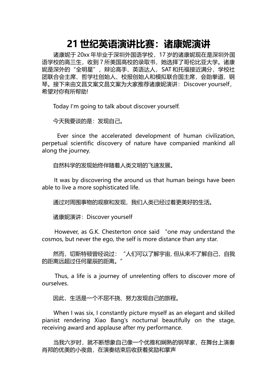 英语演讲稿031-21世纪英语演讲比赛：诸康妮演讲.docx_第1页