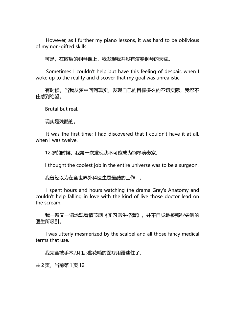 英语演讲稿031-21世纪英语演讲比赛：诸康妮演讲.docx_第2页
