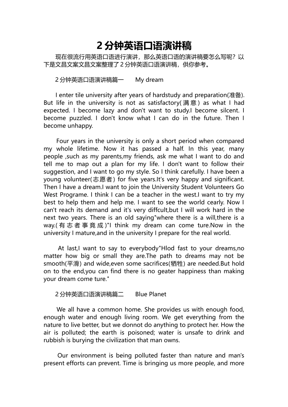 英语演讲稿032-2分钟英语口语演讲稿.docx_第1页