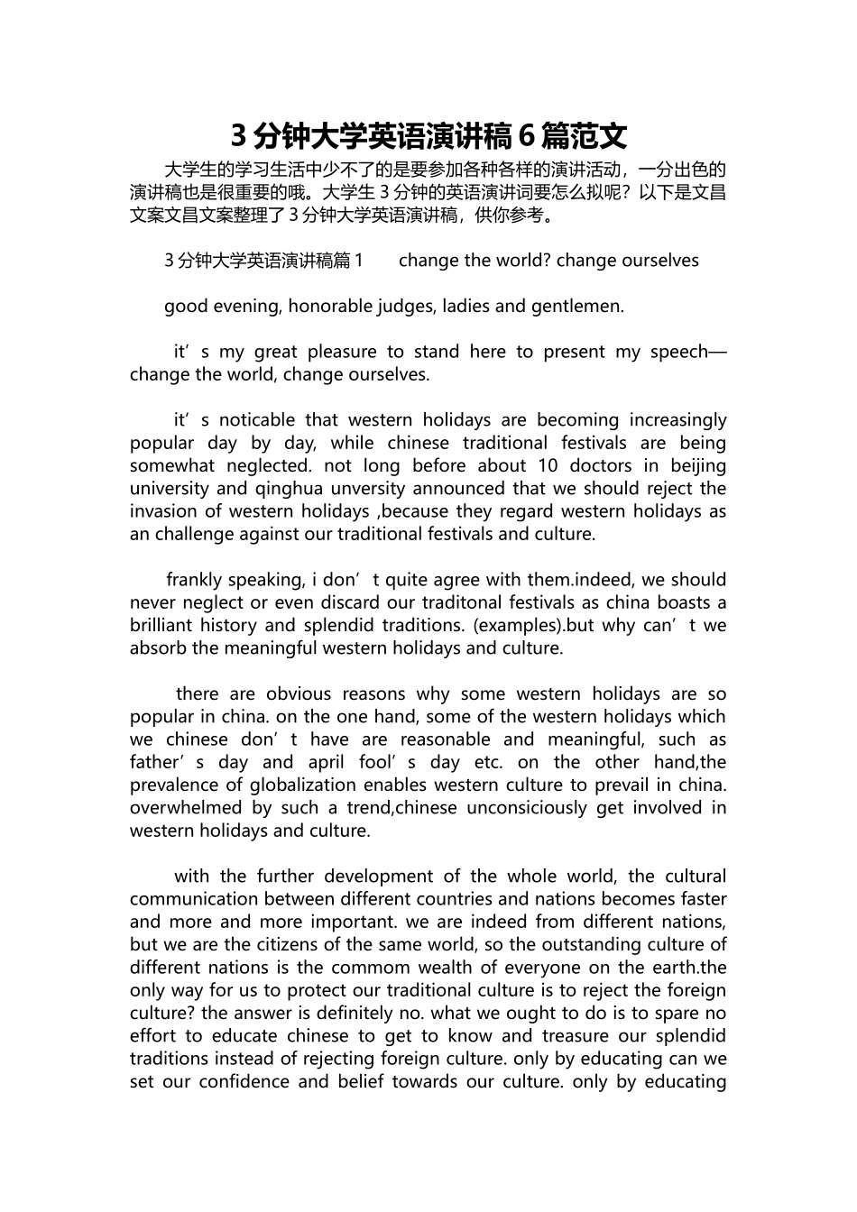 英语演讲稿037-3分钟大学英语演讲稿6篇范文.docx_第1页