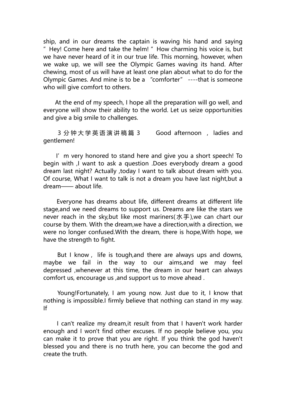 英语演讲稿037-3分钟大学英语演讲稿6篇范文.docx_第3页