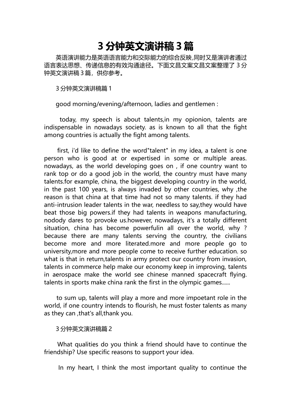 英语演讲稿038-3分钟英文演讲稿3篇.docx_第1页