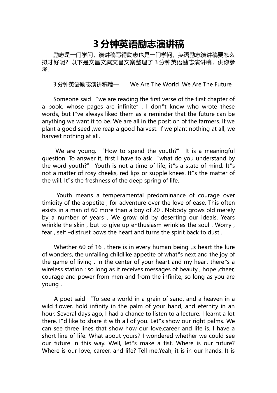 英语演讲稿039-3分钟英语励志演讲稿.docx_第1页