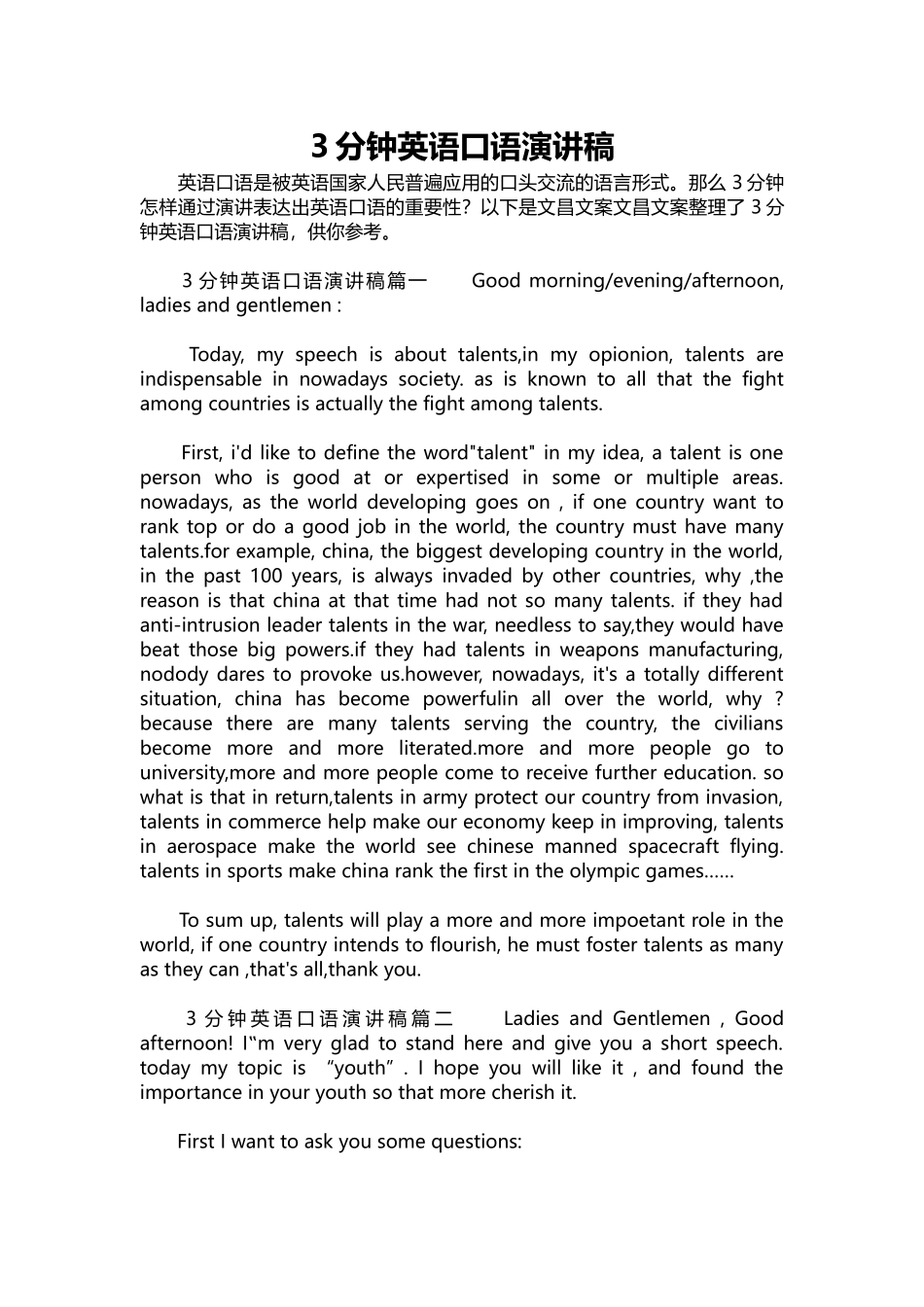 英语演讲稿040-3分钟英语口语演讲稿.docx_第1页