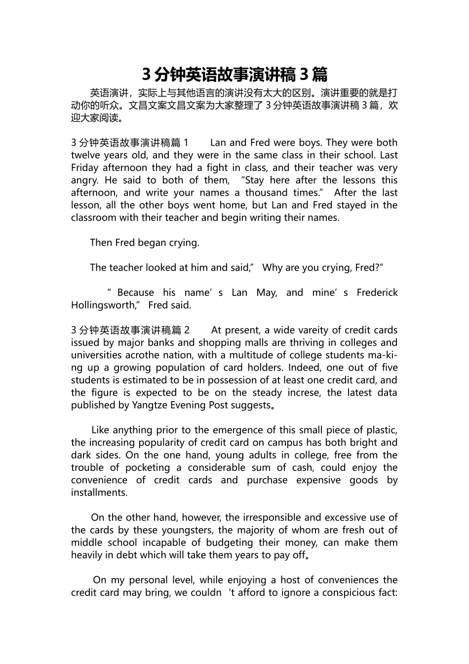 英语演讲稿041-3分钟英语故事演讲稿3篇.docx_第1页