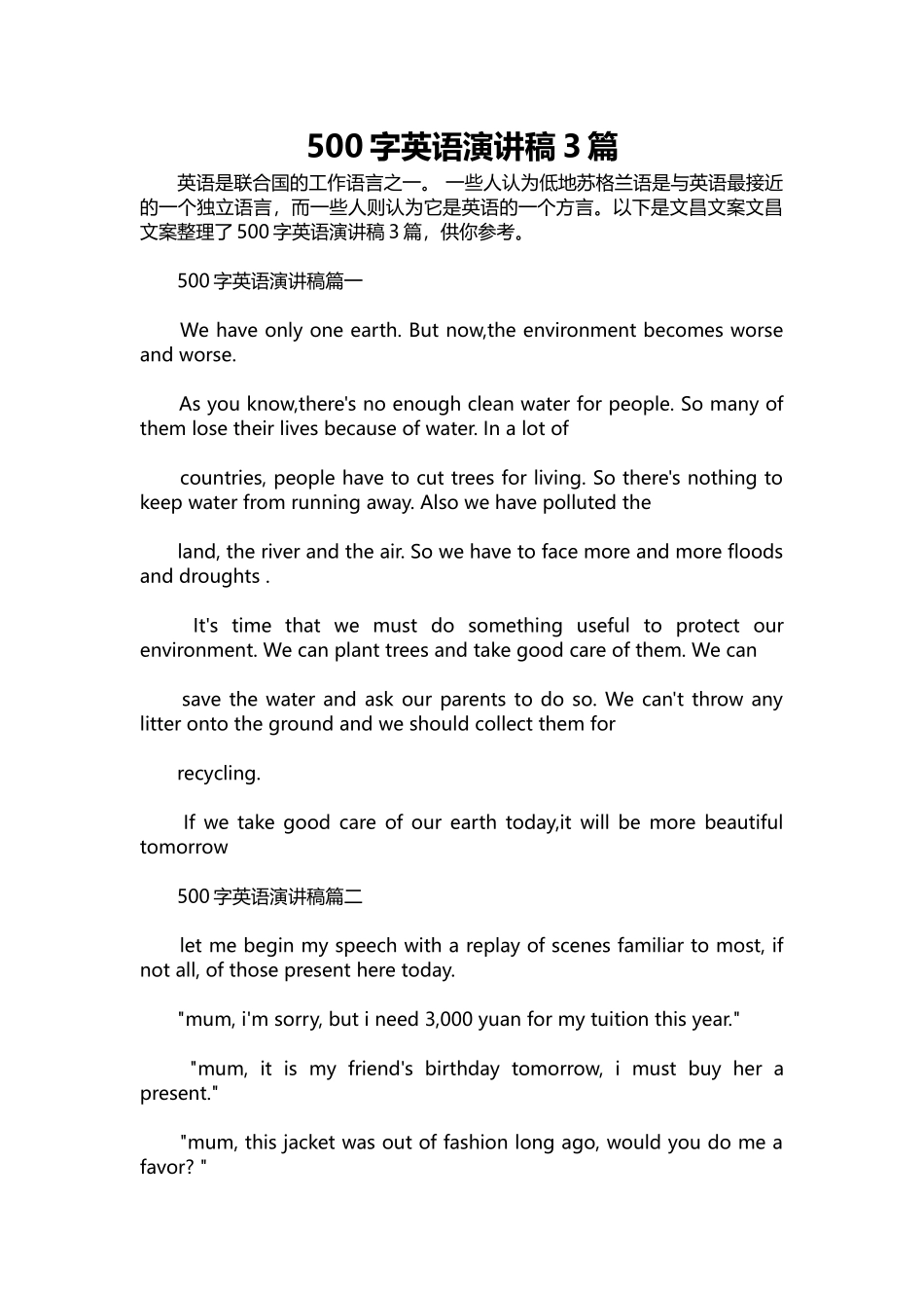 英语演讲稿045-500字英语演讲稿3篇.docx_第1页