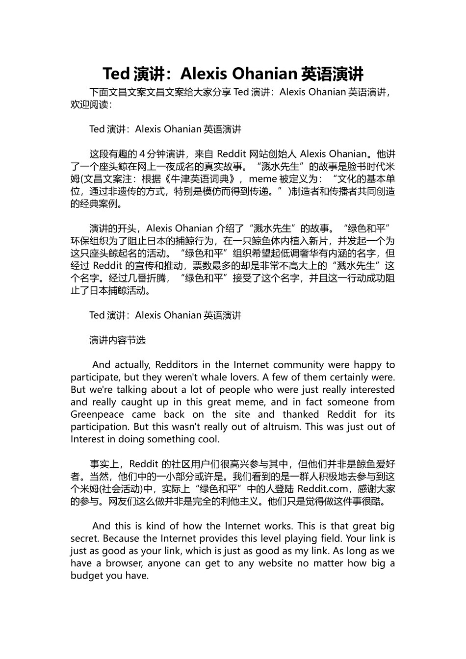 英语演讲稿048-Ted演讲：Alexis Ohanian英语演讲.docx_第1页