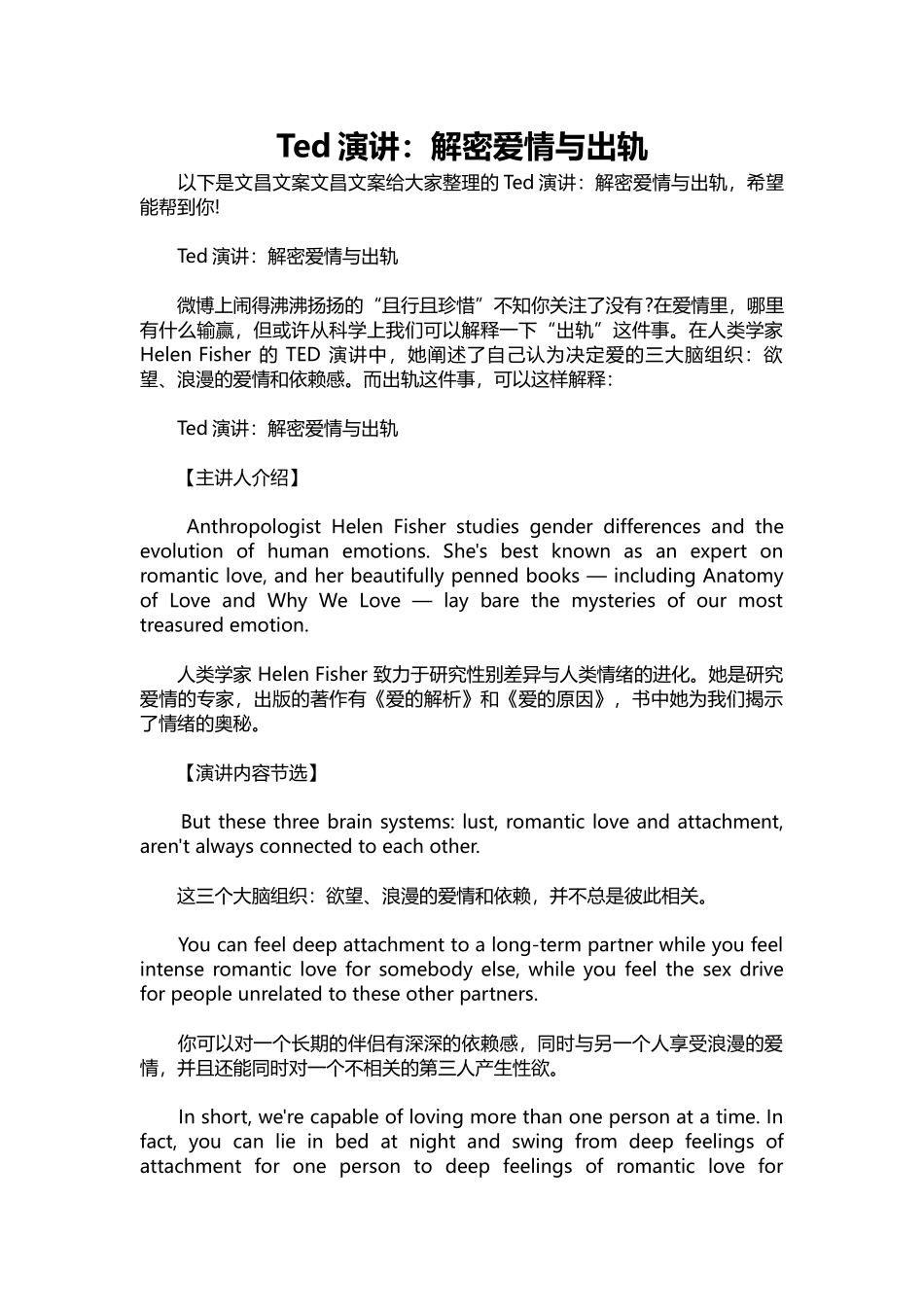 英语演讲稿049-Ted演讲：解密爱情与出轨.docx_第1页