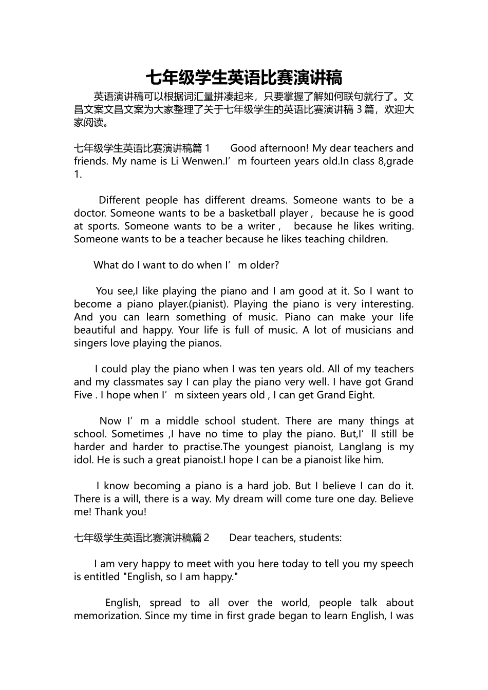 英语演讲稿050-七年级学生英语比赛演讲稿.docx_第1页