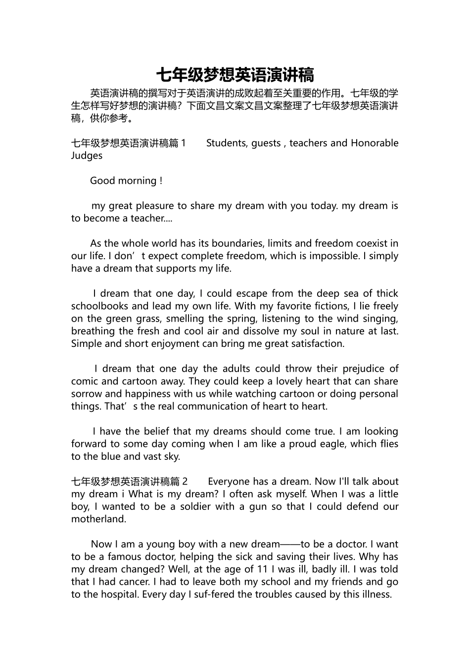 英语演讲稿052-七年级梦想英语演讲稿.docx_第1页