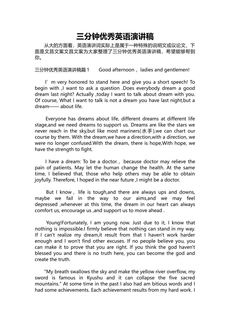 英语演讲稿054-三分钟优秀英语演讲稿.docx_第1页
