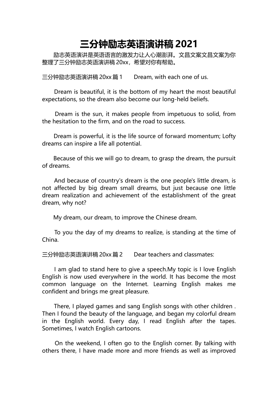 英语演讲稿056-三分钟励志英语演讲稿2021.docx_第1页