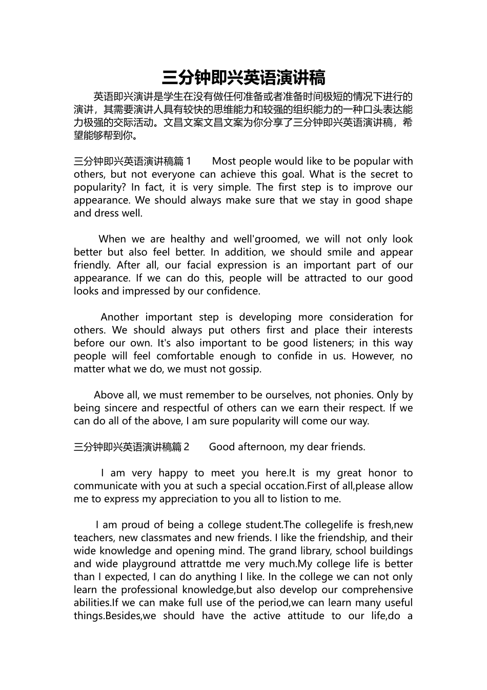 英语演讲稿058-三分钟即兴英语演讲稿.docx_第1页