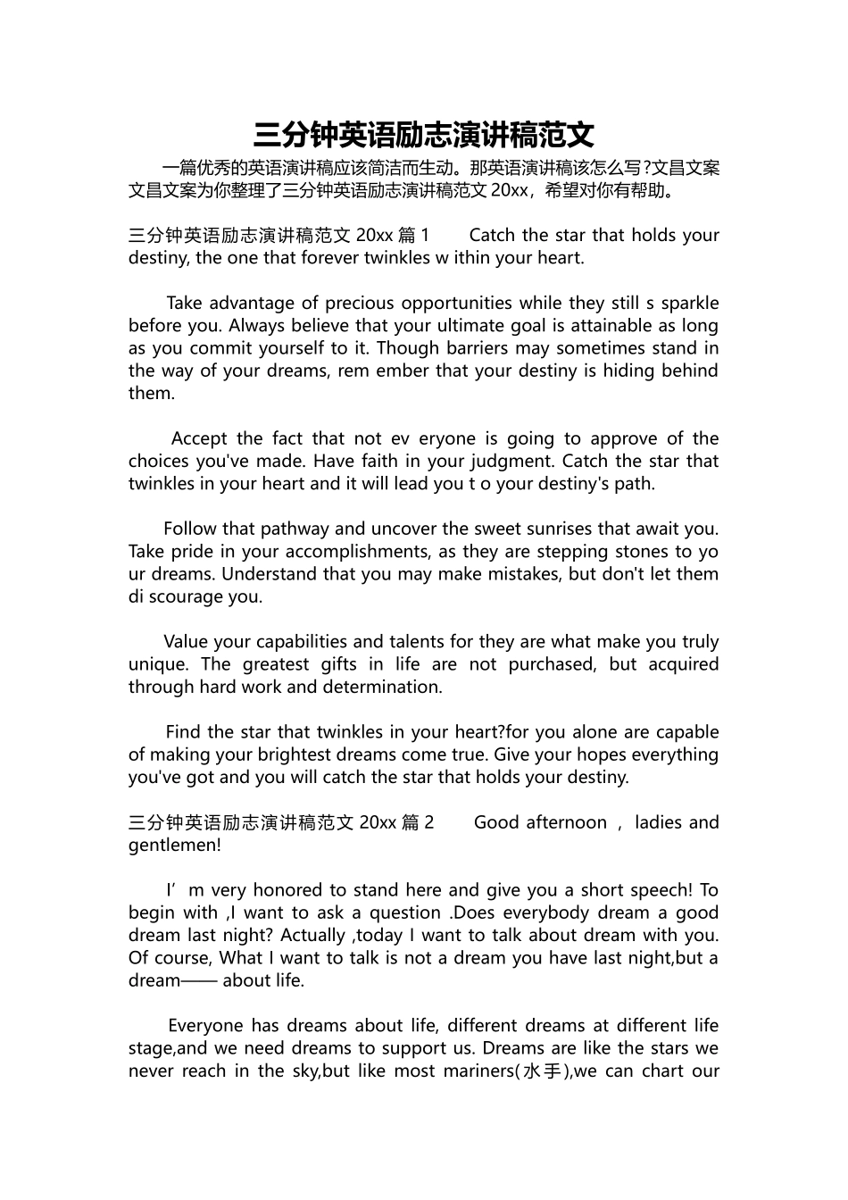 英语演讲稿060-三分钟英语励志演讲稿范文.docx_第1页