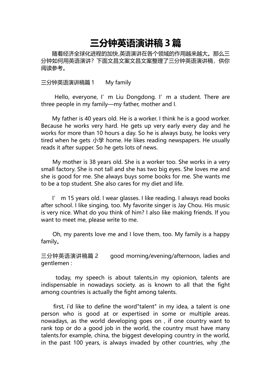 英语演讲稿061-三分钟英语演讲稿3篇.docx_第1页