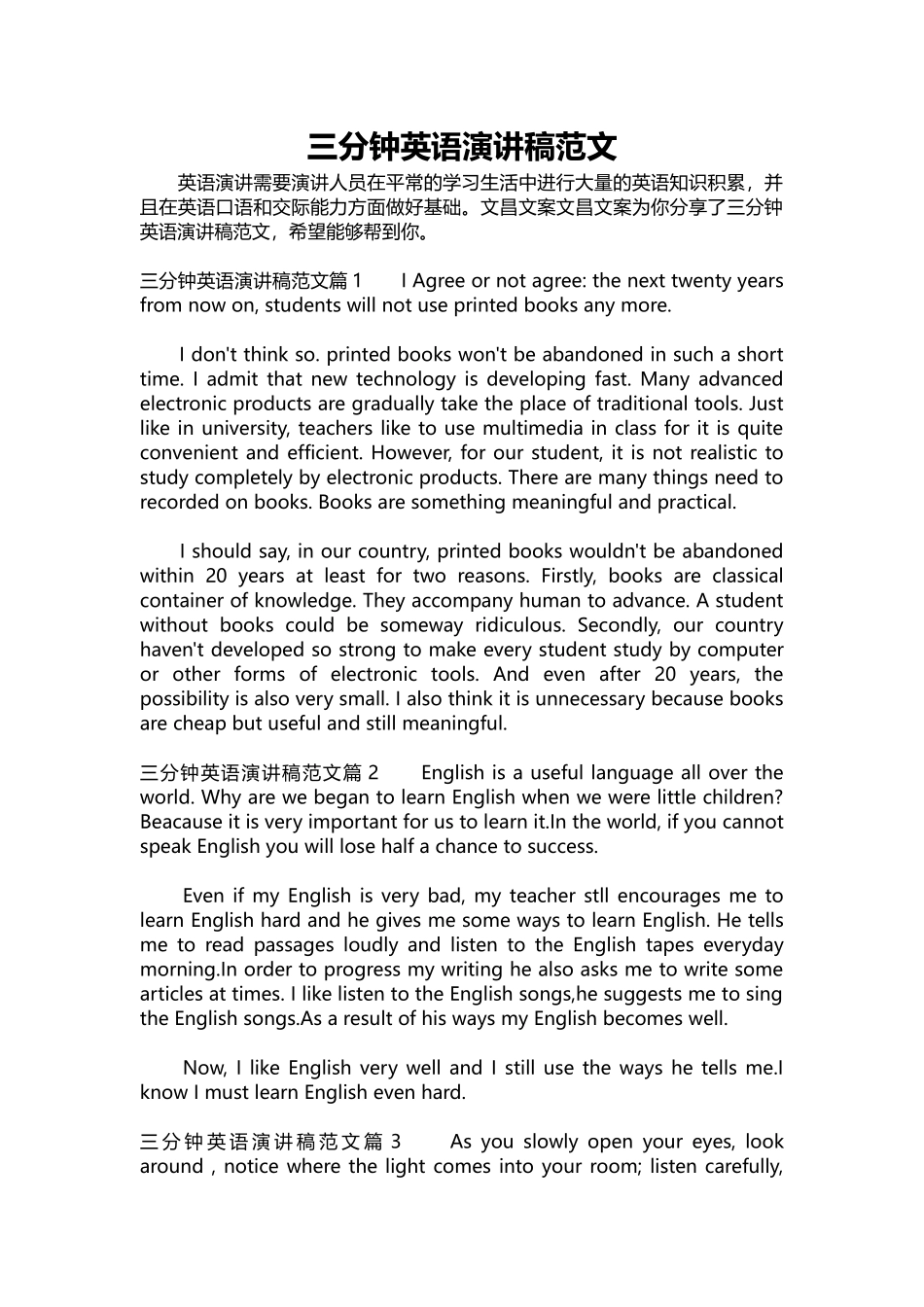 英语演讲稿062-三分钟英语演讲稿范文.docx_第1页