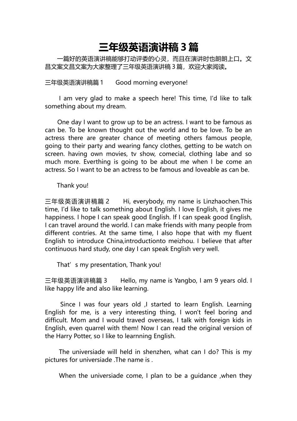 英语演讲稿063-三年级英语演讲稿3篇.docx_第1页