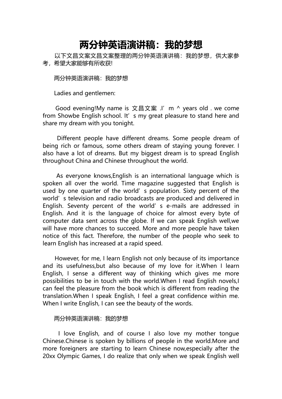 英语演讲稿064-两分钟英语演讲稿：我的梦想.docx_第1页