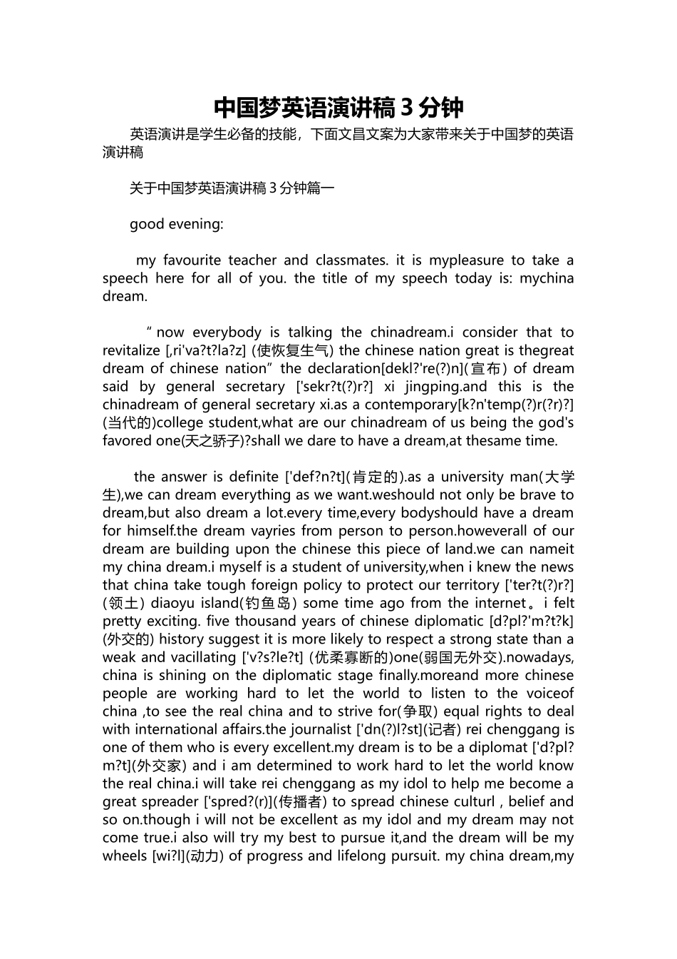英语演讲稿066-中国梦英语演讲稿3分钟.docx_第1页