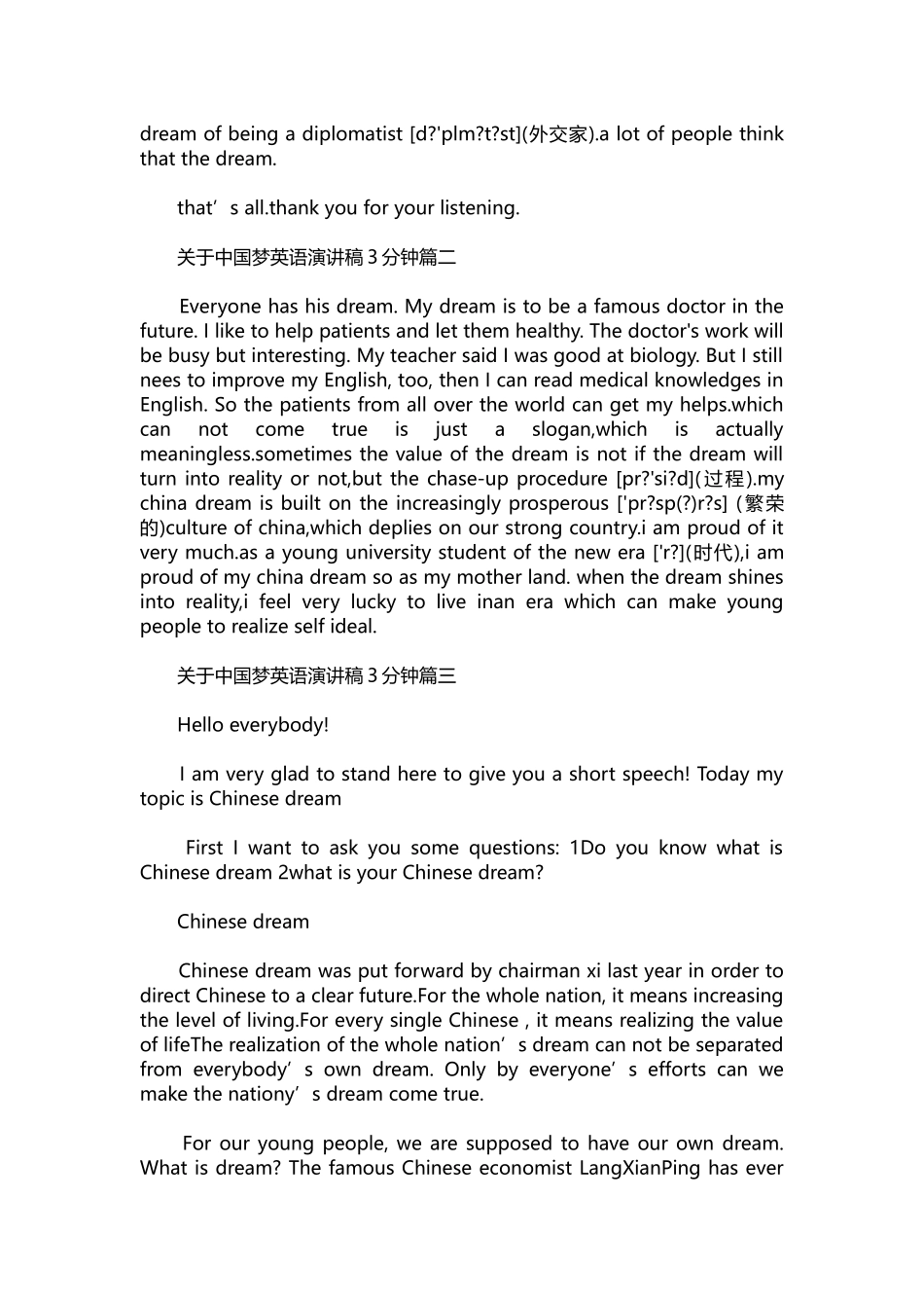 英语演讲稿066-中国梦英语演讲稿3分钟.docx_第2页