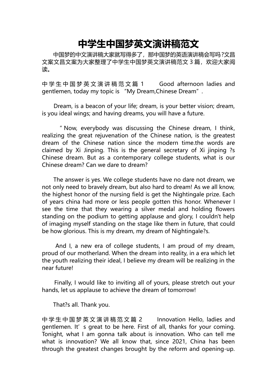 英语演讲稿067-中学生中国梦英文演讲稿范文.docx_第1页