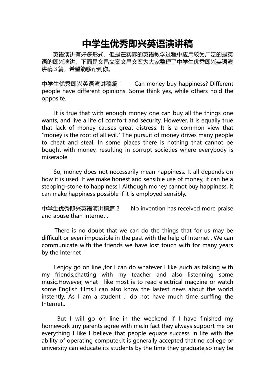 英语演讲稿068-中学生优秀即兴英语演讲稿.docx_第1页