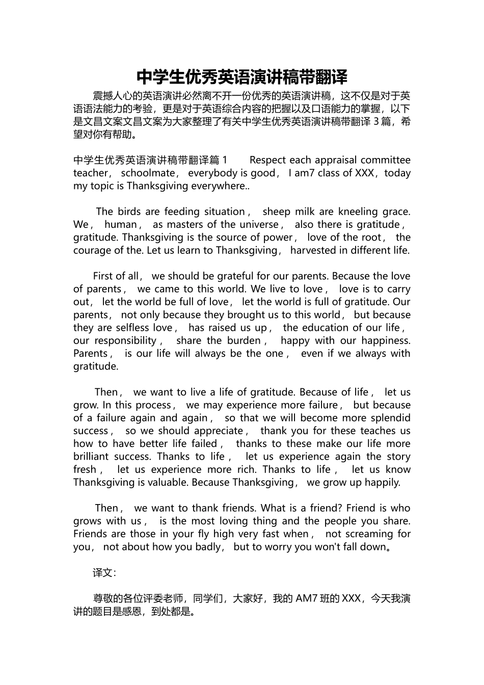 英语演讲稿069-中学生优秀英语演讲稿带翻译.docx_第1页