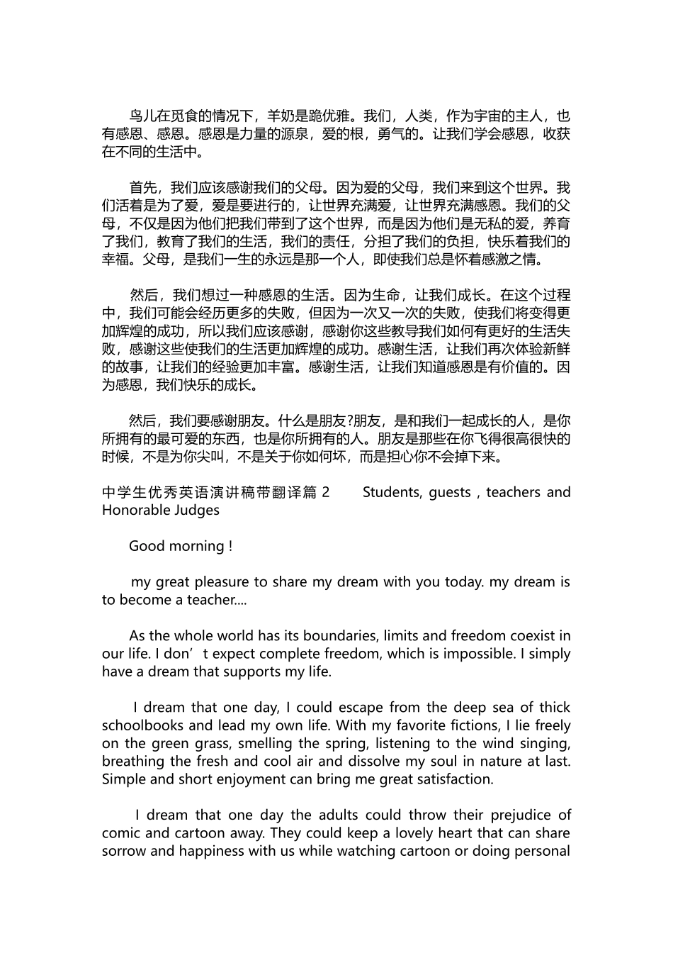 英语演讲稿069-中学生优秀英语演讲稿带翻译.docx_第2页