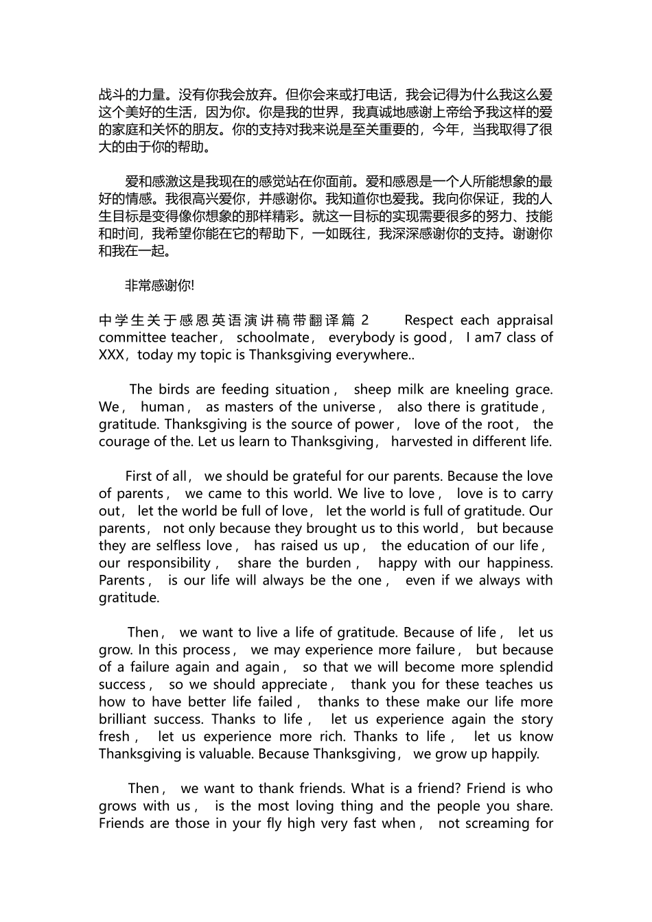 英语演讲稿071-中学生关于感恩英语演讲稿带翻译.docx_第2页