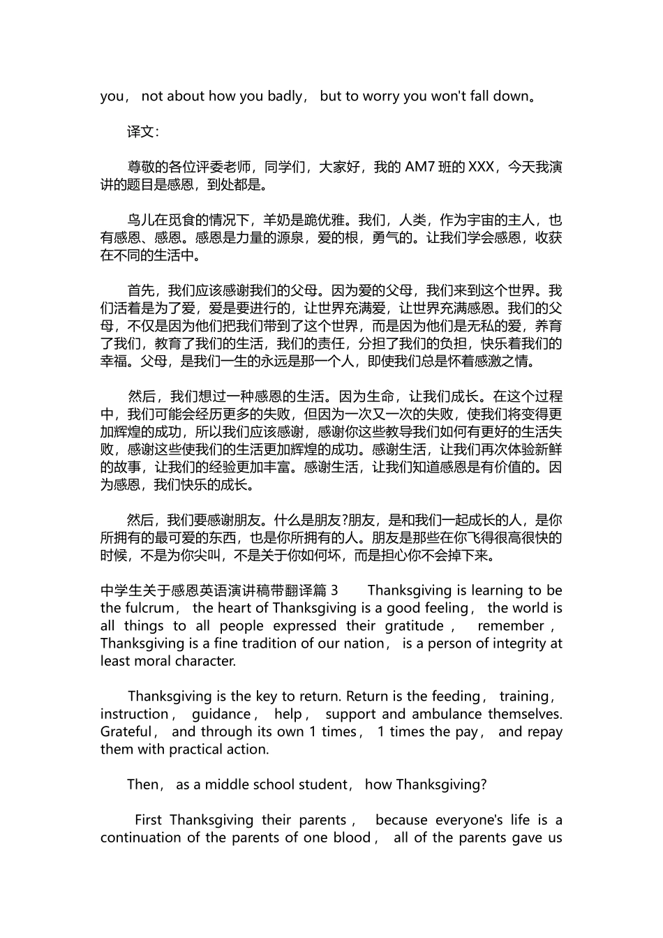英语演讲稿071-中学生关于感恩英语演讲稿带翻译.docx_第3页