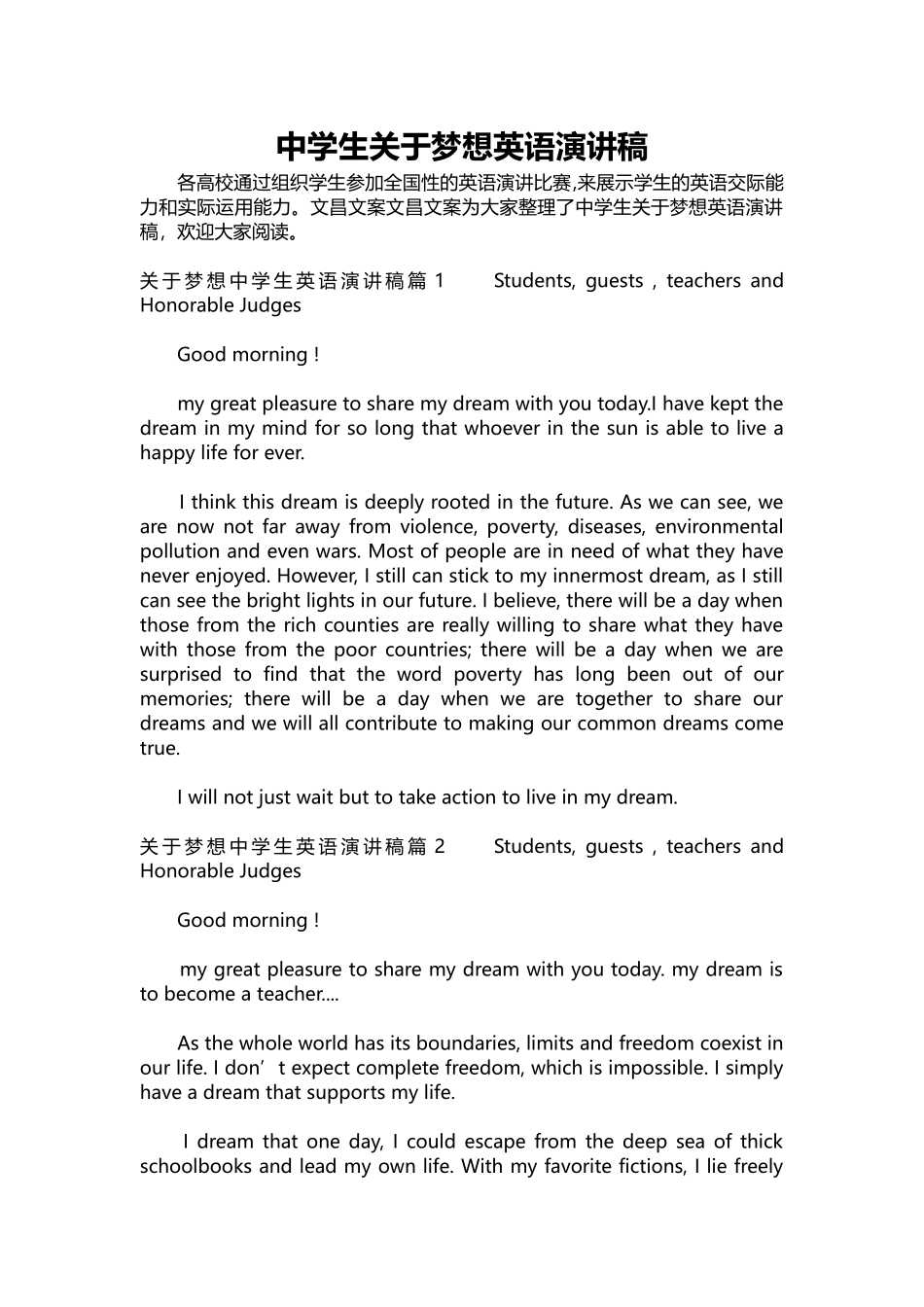 英语演讲稿072-中学生关于梦想英语演讲稿.docx_第1页