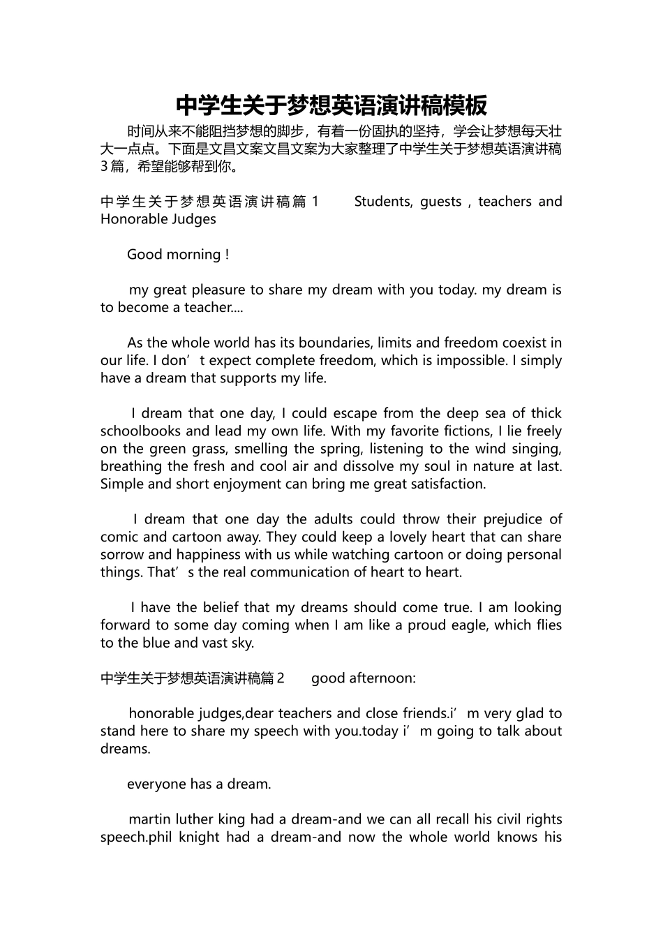 英语演讲稿073-中学生关于梦想英语演讲稿模板.docx_第1页