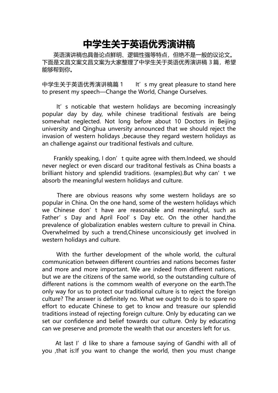 英语演讲稿074-中学生关于英语优秀演讲稿.docx_第1页