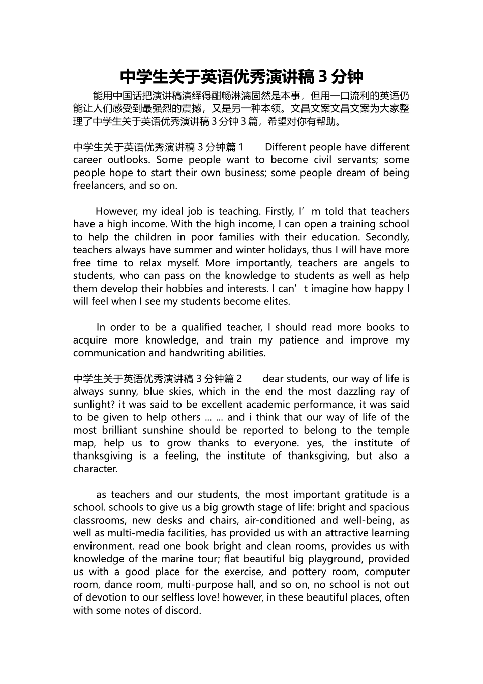 英语演讲稿075-中学生关于英语优秀演讲稿3分钟.docx_第1页
