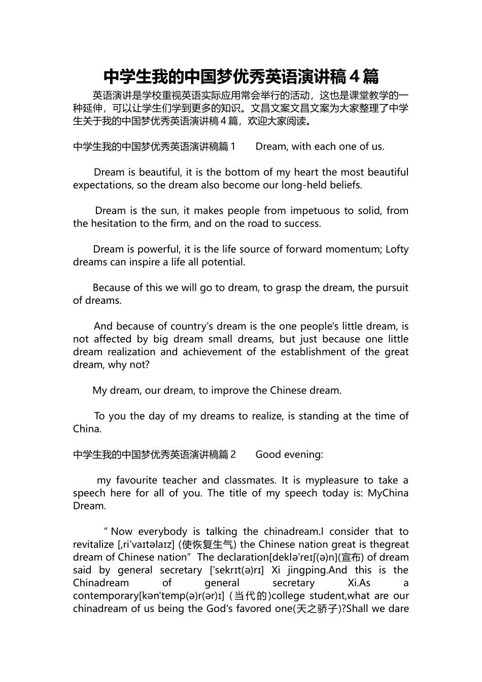 英语演讲稿080-中学生我的中国梦优秀英语演讲稿4篇.docx_第1页