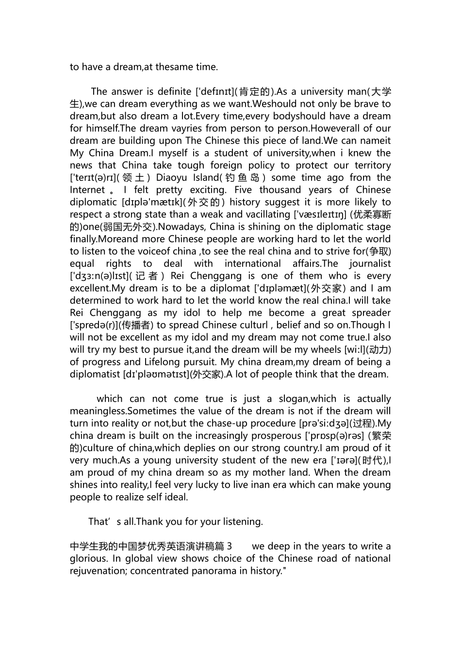 英语演讲稿080-中学生我的中国梦优秀英语演讲稿4篇.docx_第2页