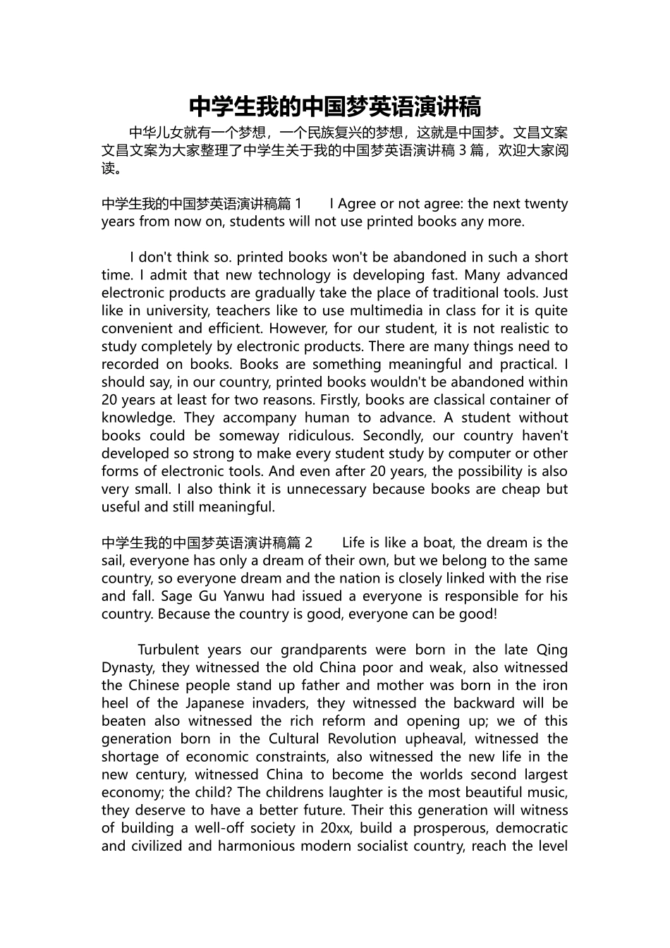 英语演讲稿081-中学生我的中国梦英语演讲稿.docx_第1页
