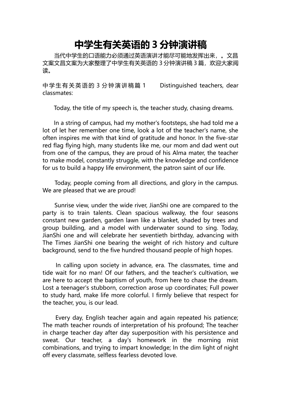 英语演讲稿082-中学生有关英语的3分钟演讲稿.docx_第1页