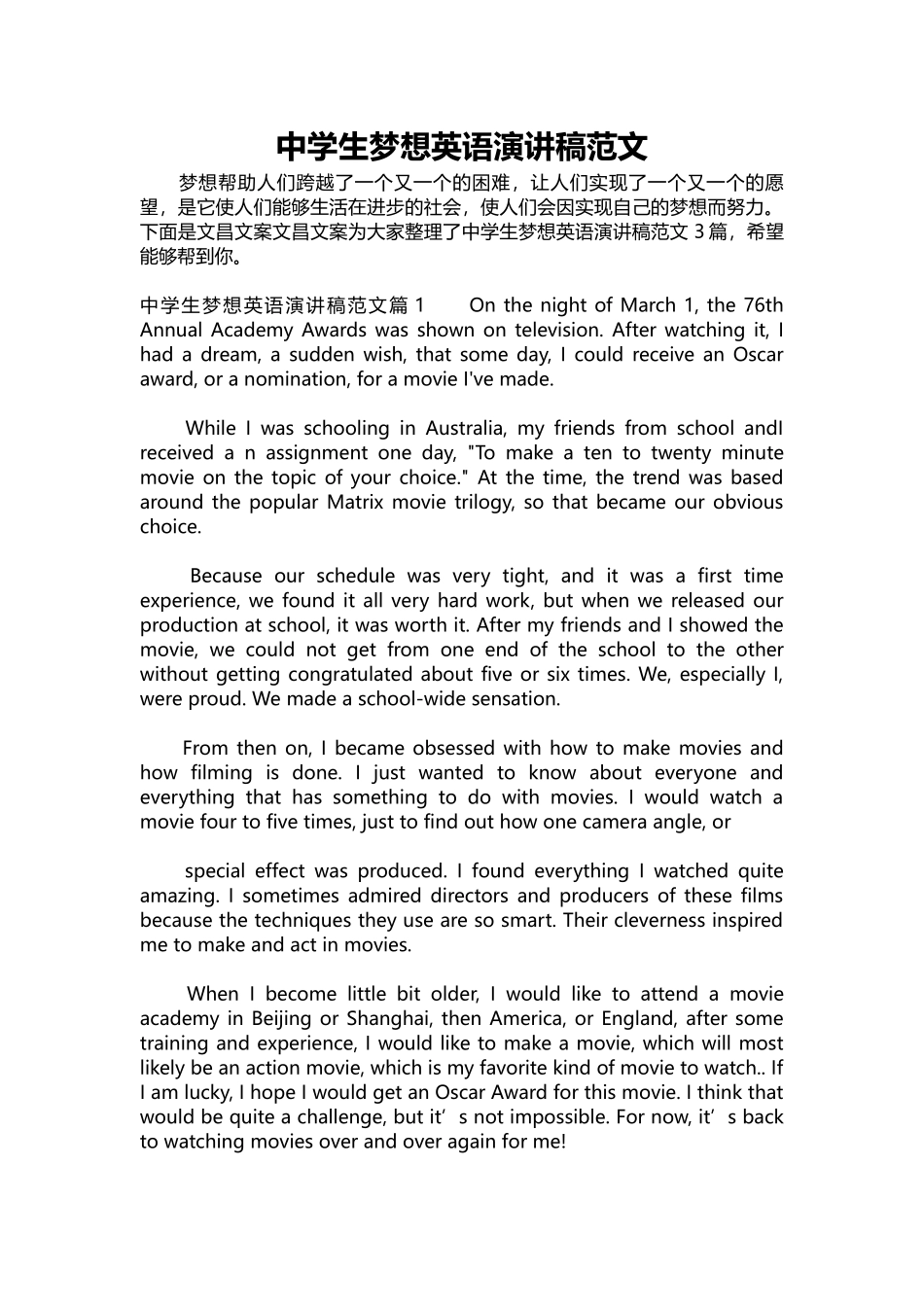 英语演讲稿083-中学生梦想英语演讲稿范文.docx_第1页