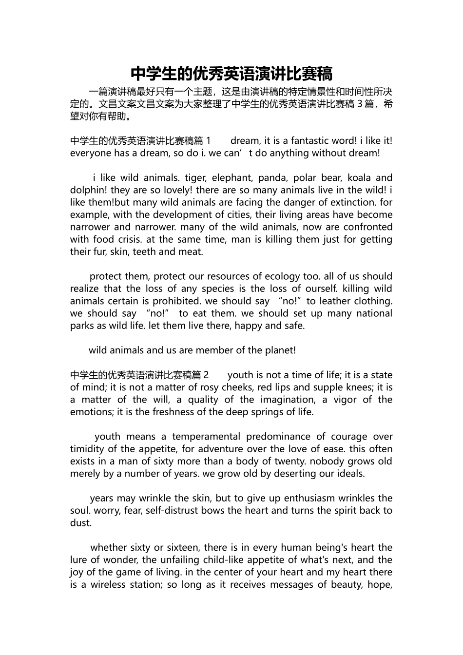 英语演讲稿084-中学生的优秀英语演讲比赛稿.docx_第1页