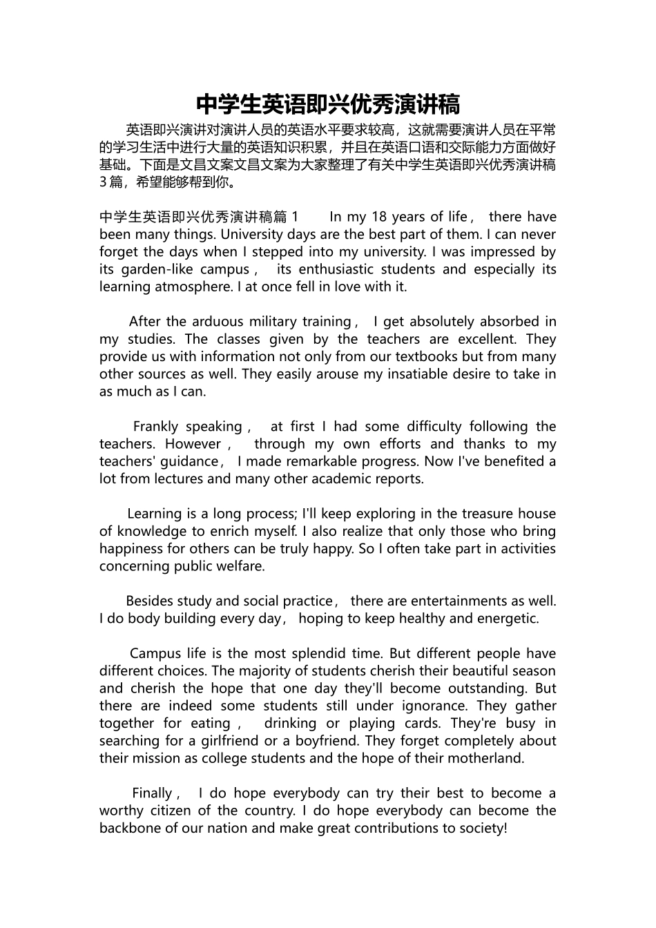 英语演讲稿085-中学生英语即兴优秀演讲稿.docx_第1页