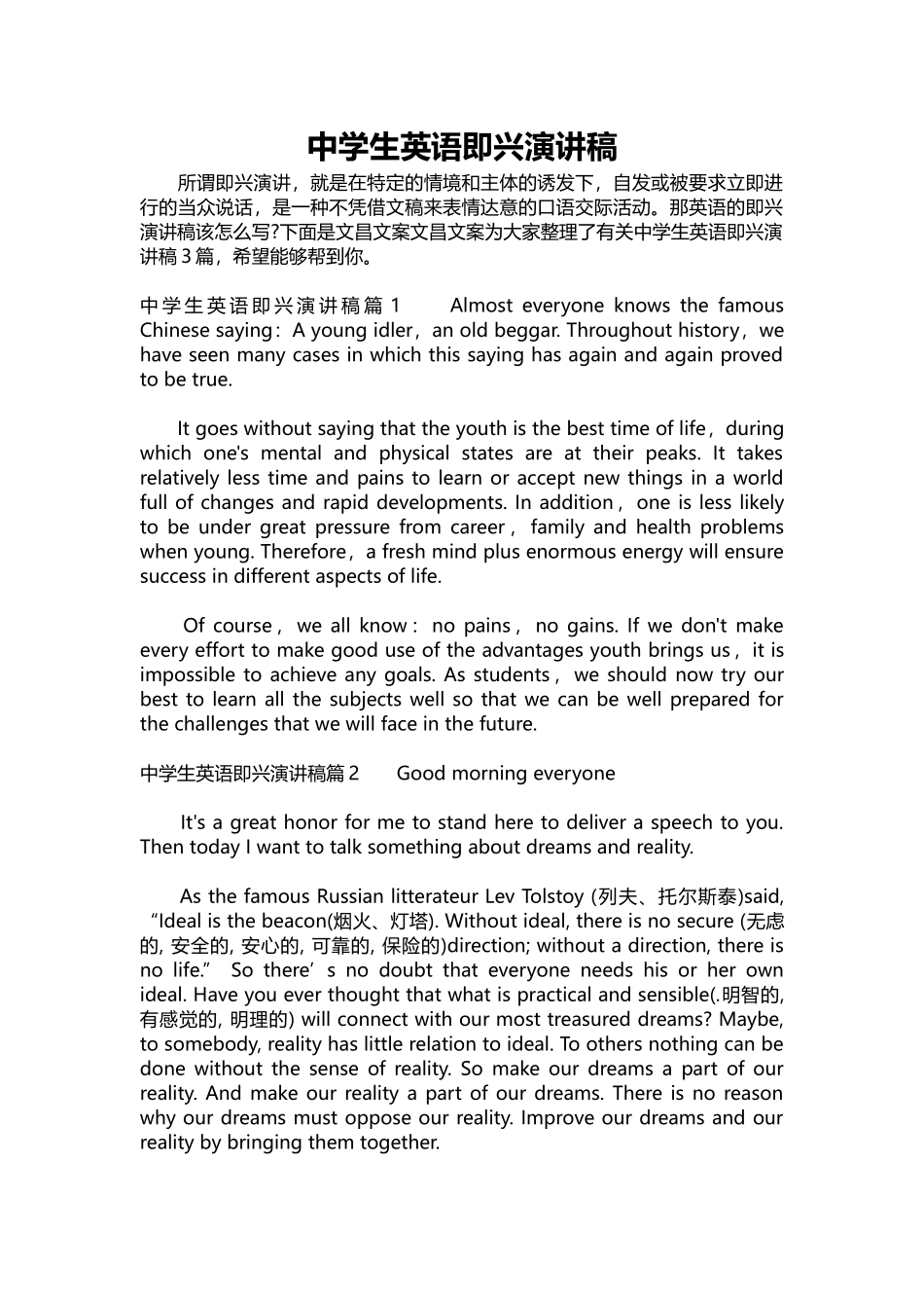 英语演讲稿086-中学生英语即兴演讲稿.docx_第1页