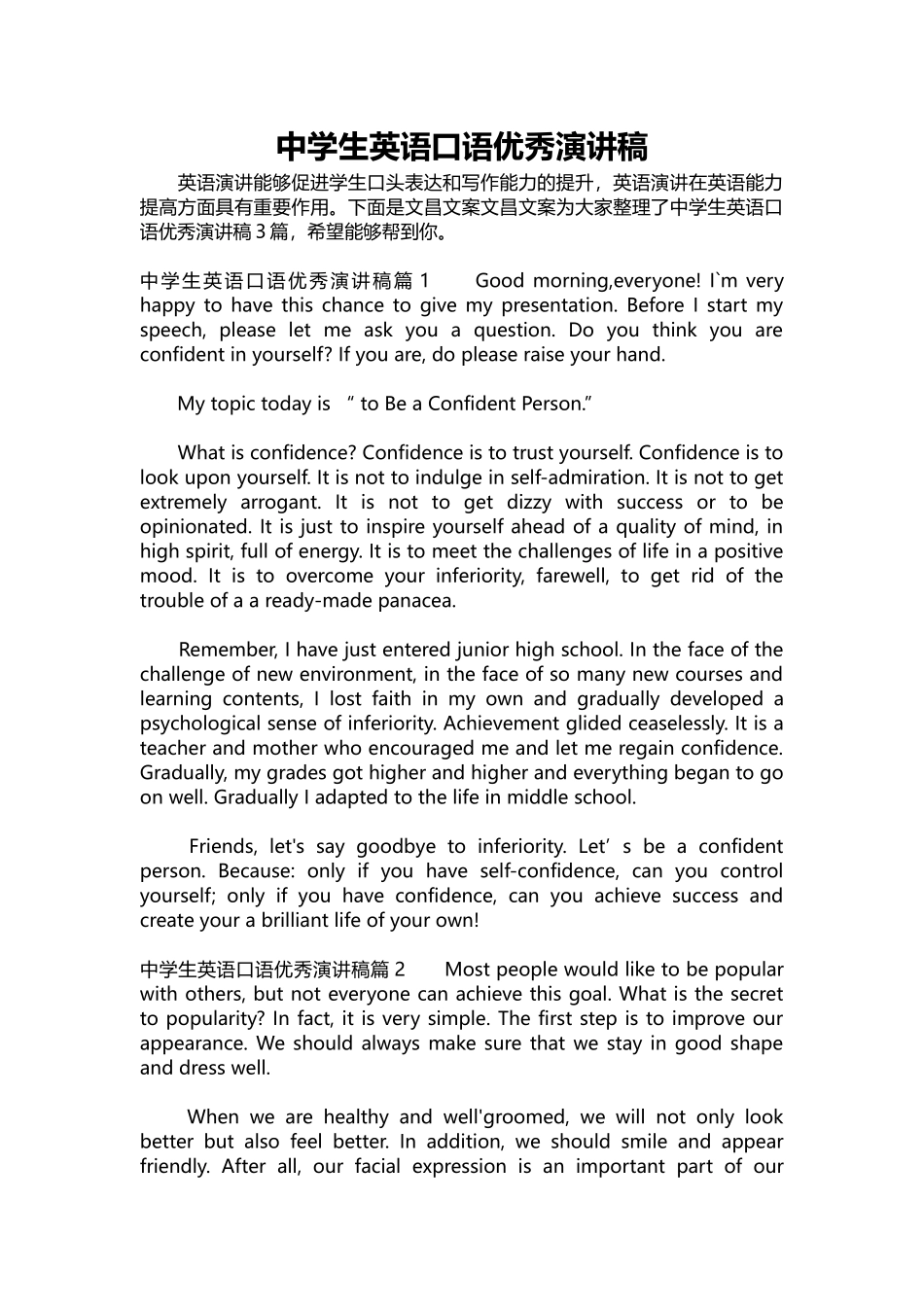英语演讲稿087-中学生英语口语优秀演讲稿.docx_第1页
