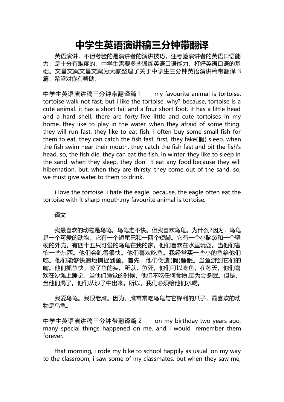 英语演讲稿090-中学生英语演讲稿三分钟带翻译.docx_第1页