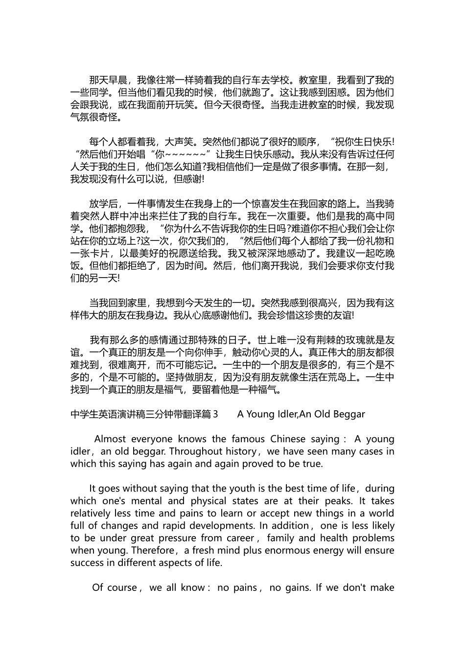 英语演讲稿090-中学生英语演讲稿三分钟带翻译.docx_第3页