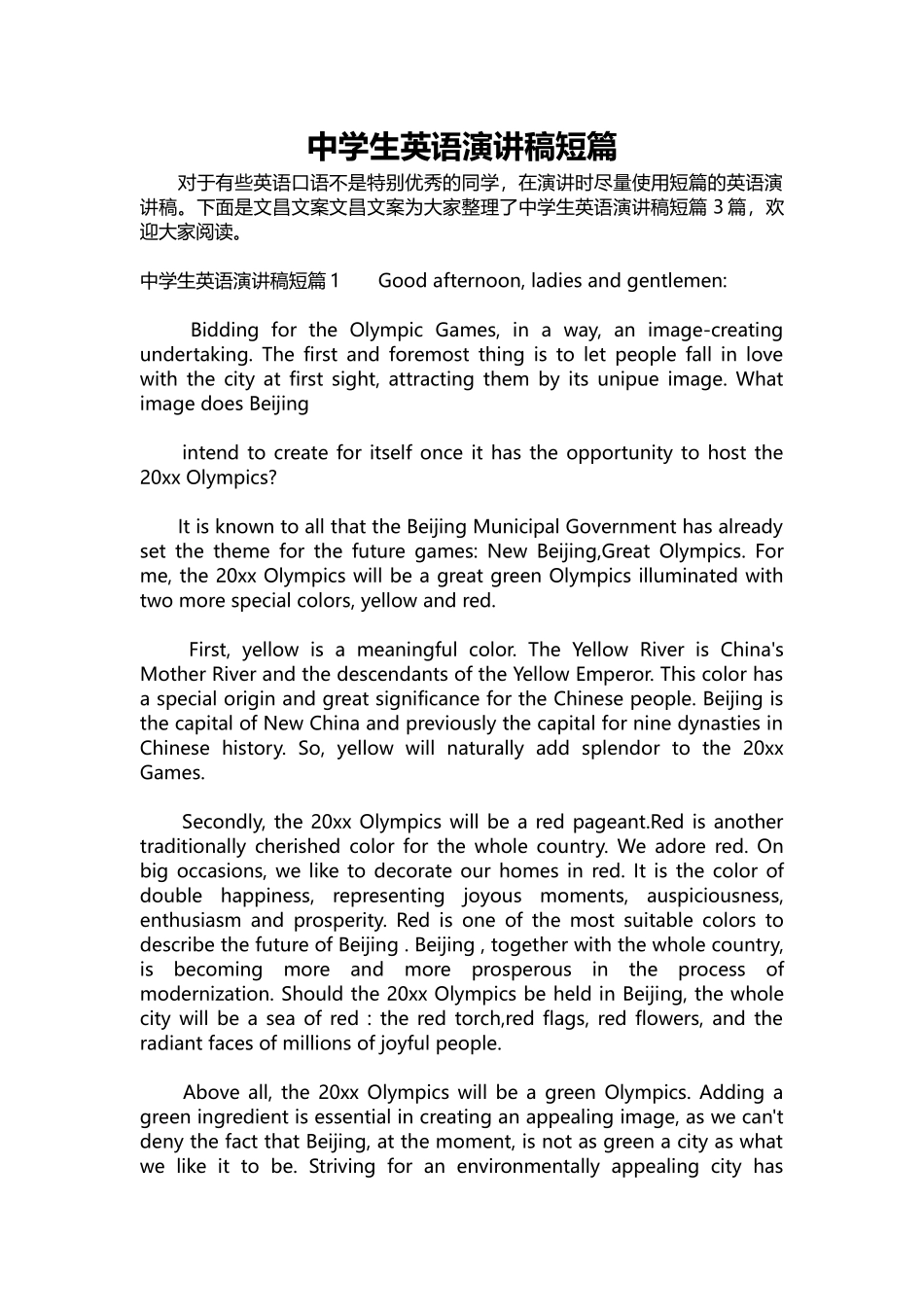 英语演讲稿092-中学生英语演讲稿短篇.docx_第1页