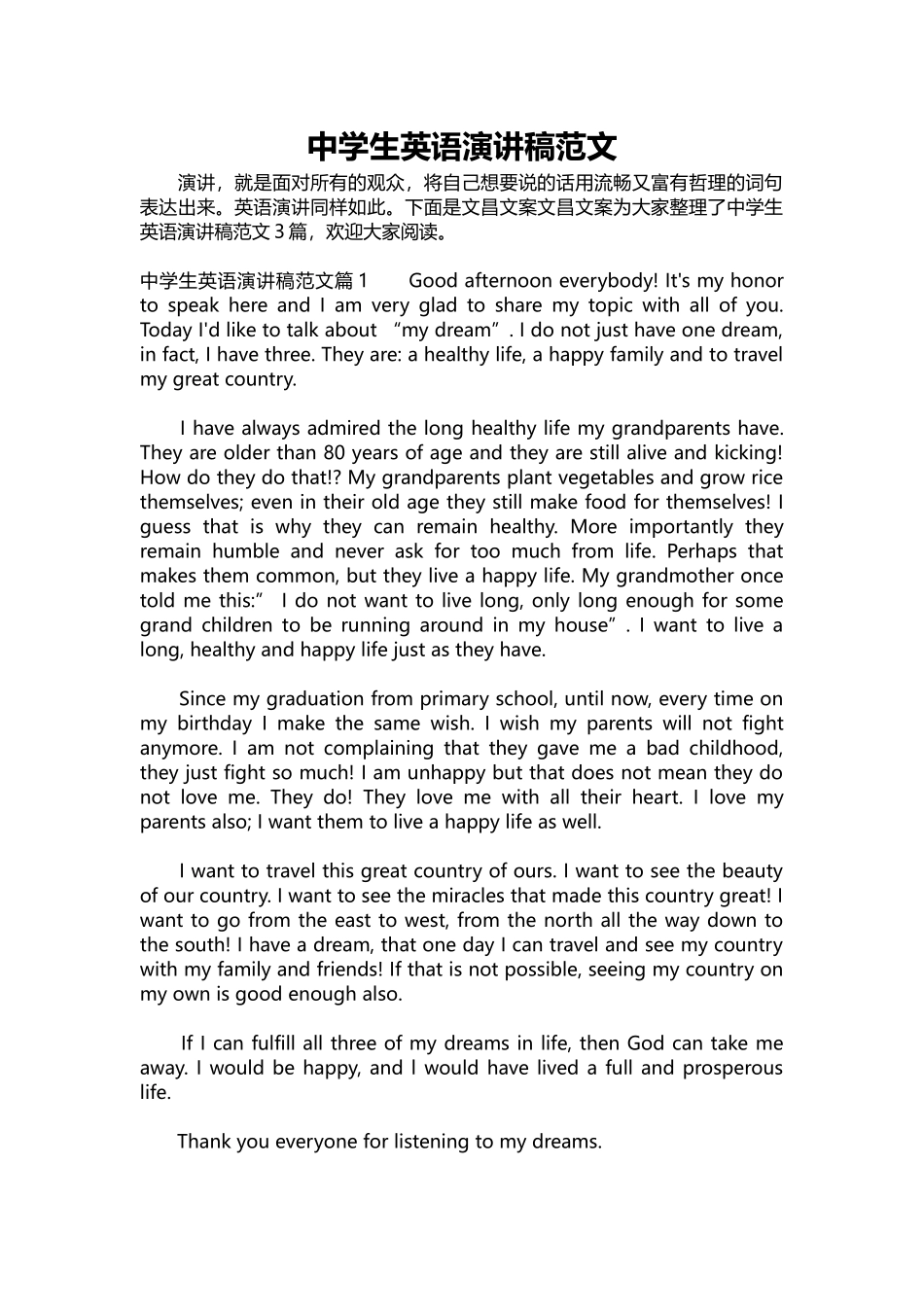 英语演讲稿093-中学生英语演讲稿范文.docx_第1页