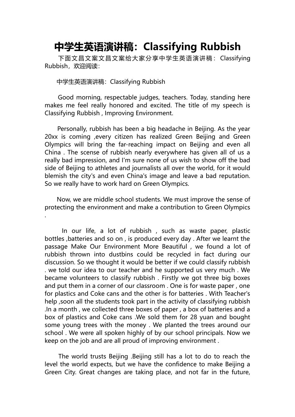 英语演讲稿094-中学生英语演讲稿：Classifying Rubbish.docx_第1页