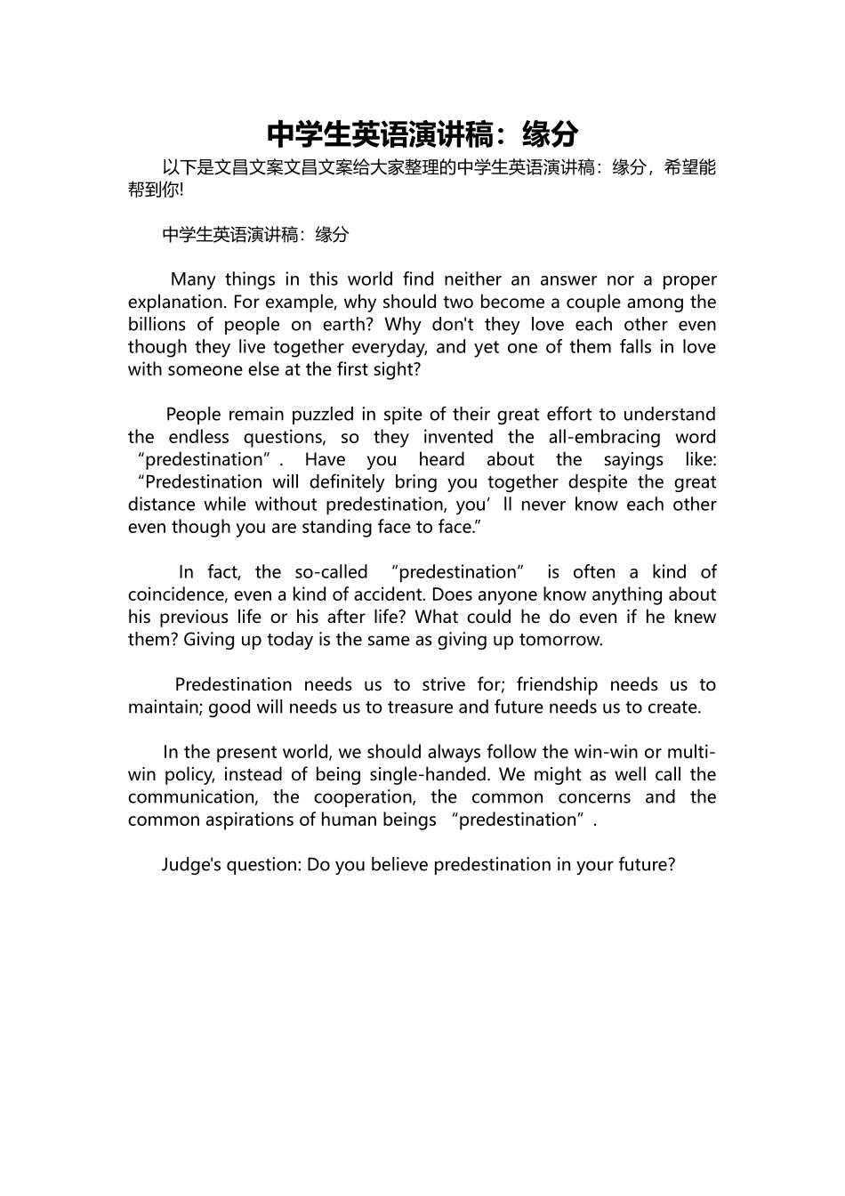 英语演讲稿097-中学生英语演讲稿：缘分.docx_第1页
