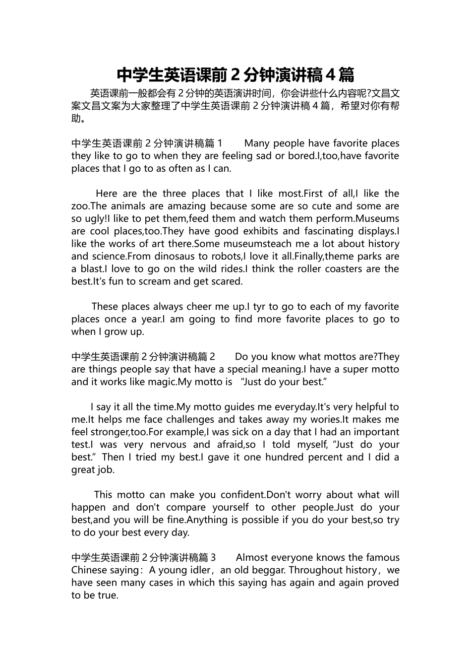 英语演讲稿099-中学生英语课前2分钟演讲稿4篇.docx_第1页